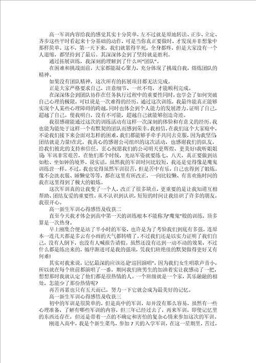 初中秋季军训心得感悟800字五篇