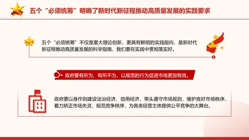 五个“必须统筹”是经济实践创新同理论创新相结合的典范党课PPT课件