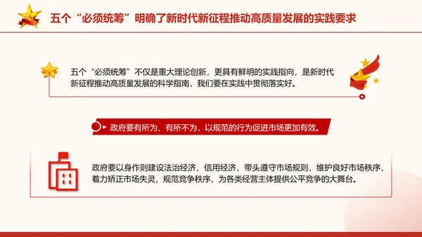 五个“必须统筹”是经济实践创新同理论创新相结合的典范党课PPT课件