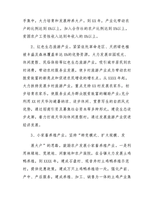 农村扶贫攻坚实施方案