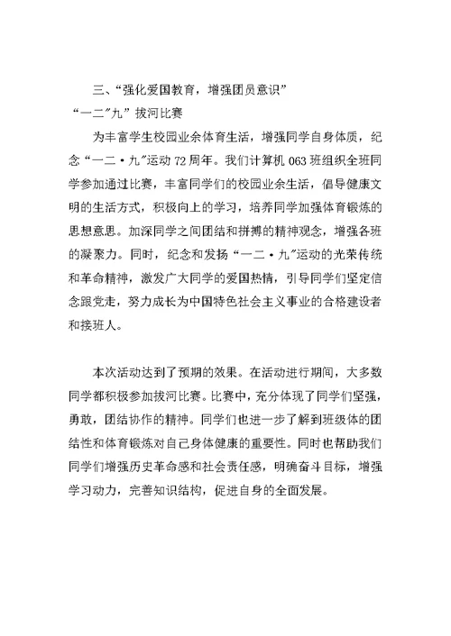 XX年1月团日活动汇报材料
