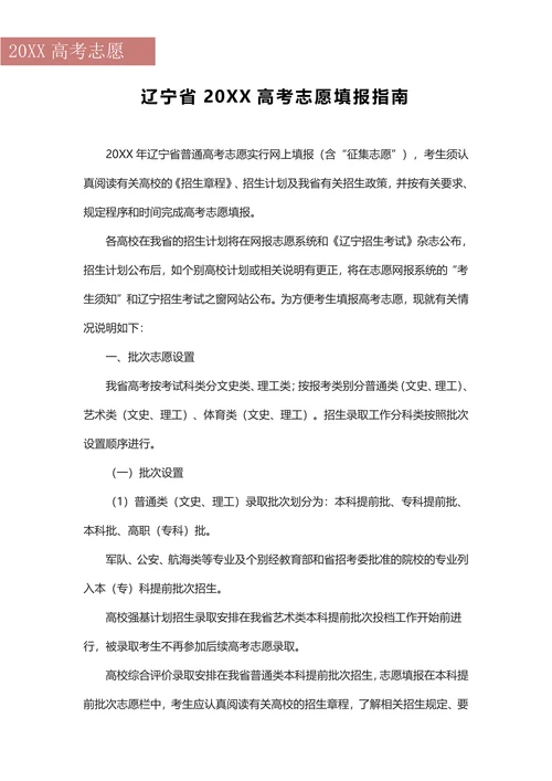 辽宁省202X高考志愿填报指南