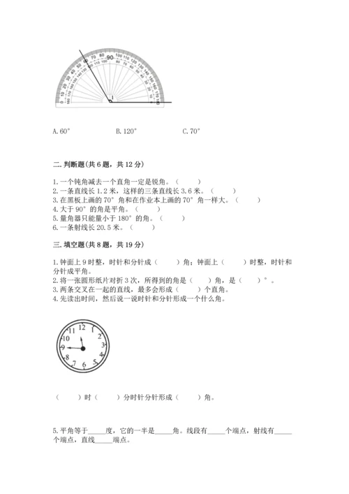 人教版四年级上册数学第三单元《角的度量》测试卷含完整答案（有一套）.docx