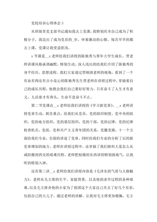 2022党务培训心得体会范文五篇.docx