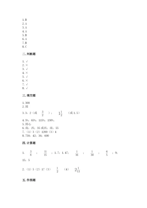 人教版六年级上册数学期末测试卷带答案（巩固）.docx