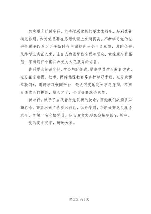 推动党员教育管理全面过硬.docx