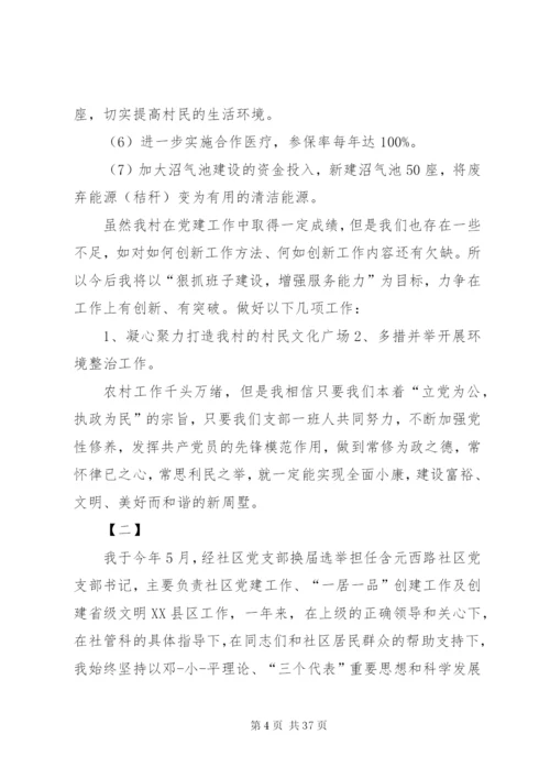 【支部书记述职报告范文【七篇】】两新组织支部书记述职报告范文.docx