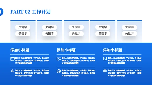 成功人士蓝色商务风工作上报通用PPT模板