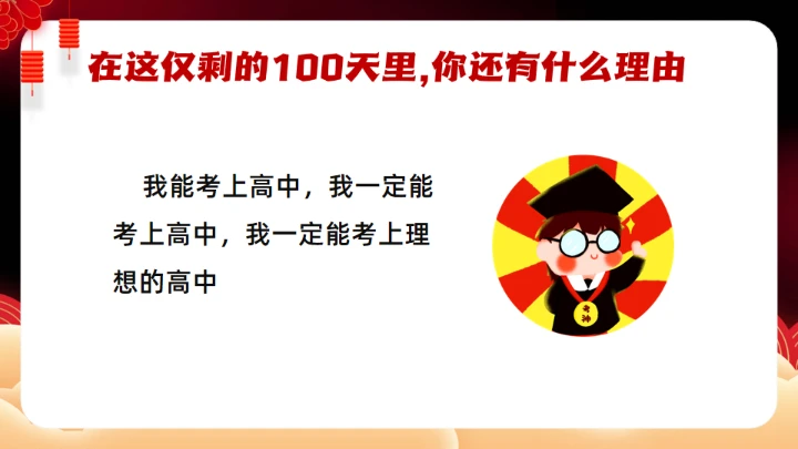 中考为梦想而战斗,红色通用PPT模板
