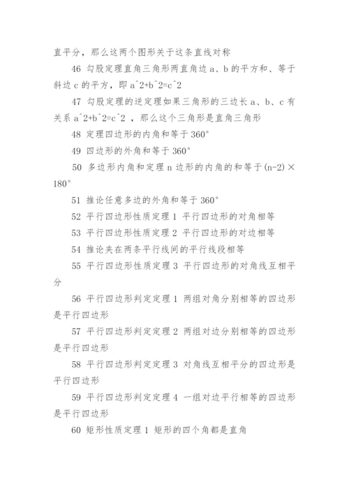 初中数学公式大全（最全）.docx