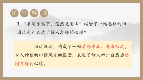 第26课《诗词五首》之《饮酒（其五）》《春望》课件