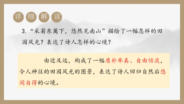 第26课《诗词五首》之《饮酒（其五）》《春望》课件