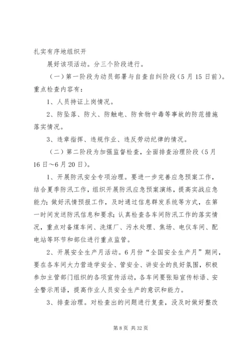 肖桥小学打非治违设施方案.docx