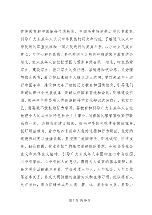 加强和改进未成年人思想道德建设工作会议上的讲话 (6).docx