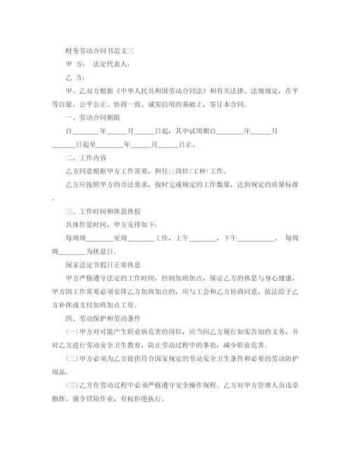 2023年财务劳动合同书.docx