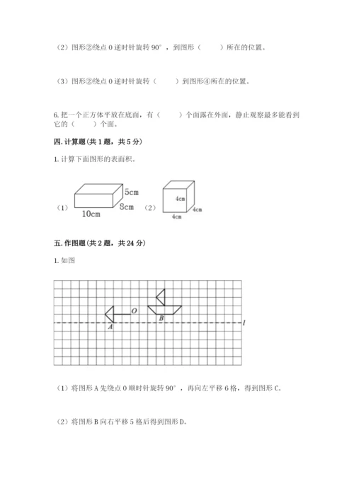 人教版五年级下册数学期末考试卷a4版打印.docx