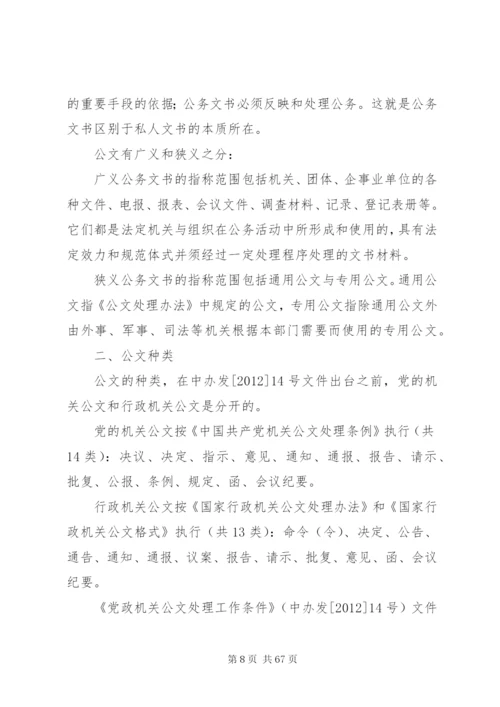 党政综合办公室规范化办文办会要领.docx