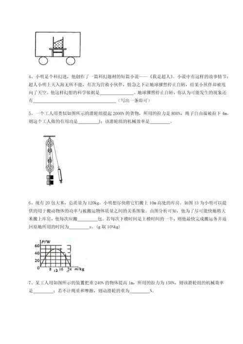 第二次月考滚动检测卷-重庆市大学城第一中学物理八年级下册期末考试综合练习试题（解析卷）.docx