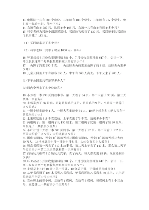 小学三年级数学应用题50道a4版可打印.docx