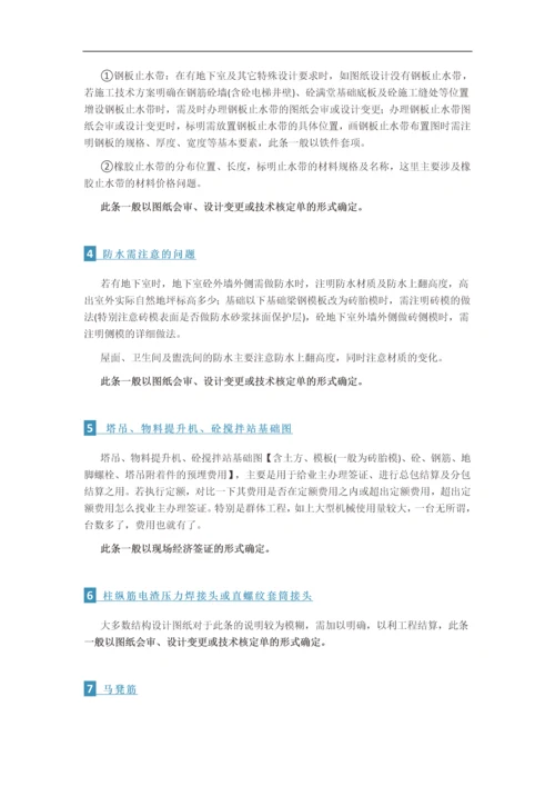 项目变更及现场签证大全.docx