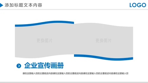 蓝色大气企业宣传画册产品宣传推广介绍PPT模板