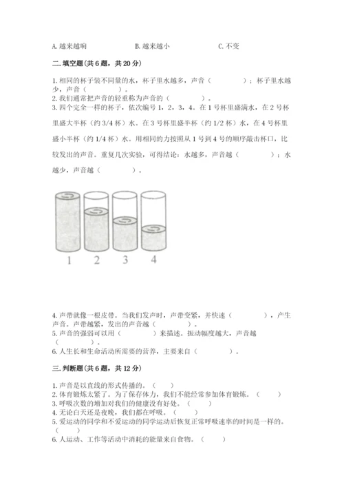 教科版科学四年级上册第二单元《呼吸和消化》测试卷精品含答案.docx