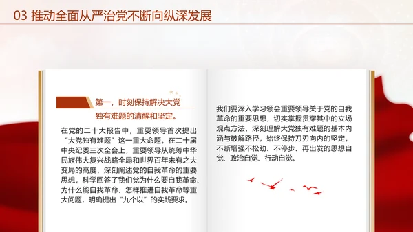 党风党纪主题党课全面从严治党PPT课件