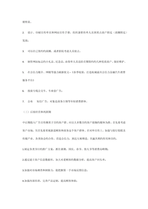 品牌宣传推广方案起草.docx