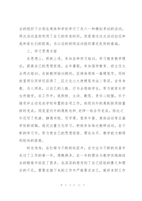 教师转正工作总结5篇.docx