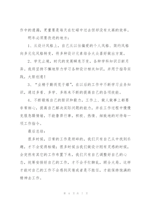 平面设计师个人年终总结.docx