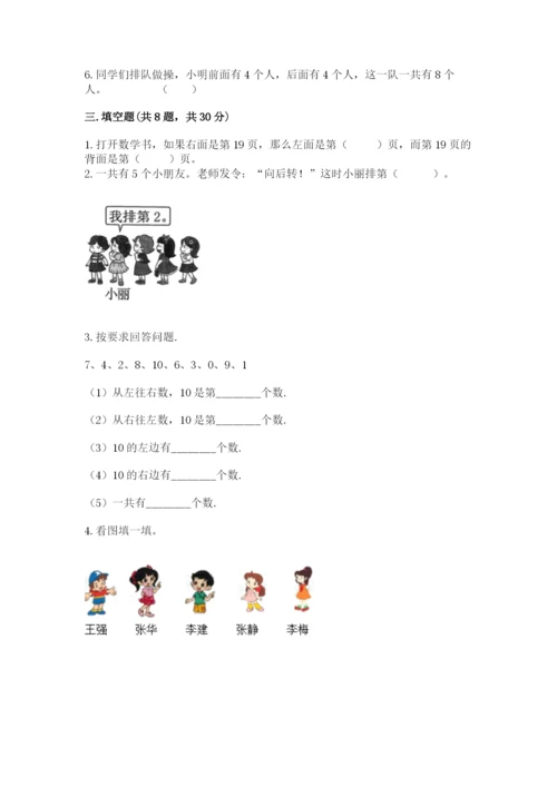 人教版数学一年级上册期末测试卷附参考答案（精练）.docx