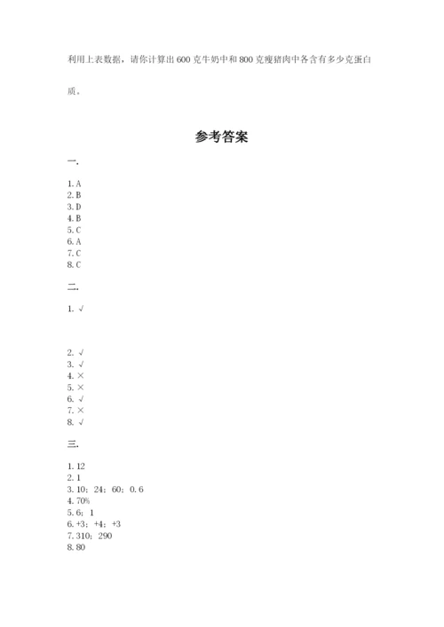 最新人教版小升初数学模拟试卷及参考答案（名师推荐）.docx
