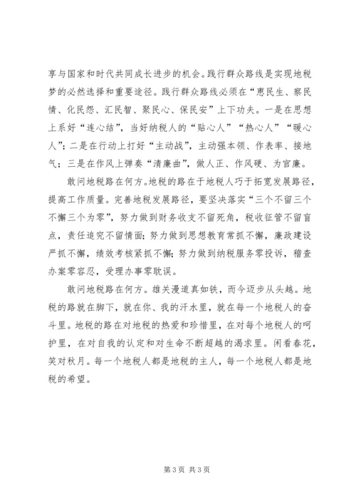 地税工作心得体会 (4).docx