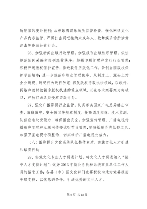 市文化新闻出版局工作计划 (2).docx