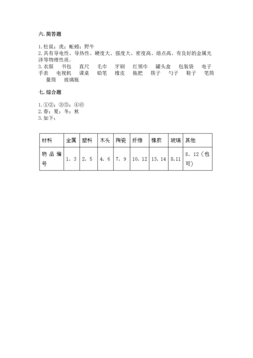 教科版科学二年级上册《期末测试卷》及参考答案（基础题）.docx
