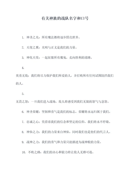 有关神族的战队名字和口号
