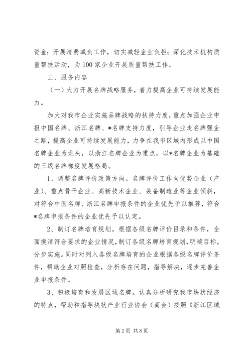 质监局企业服务年活动方案.docx