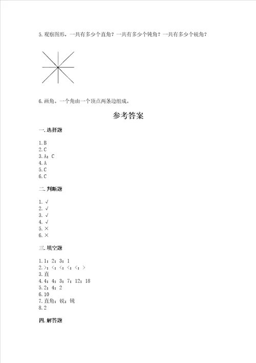 小学二年级数学角的初步认识精选测试题及参考答案预热题