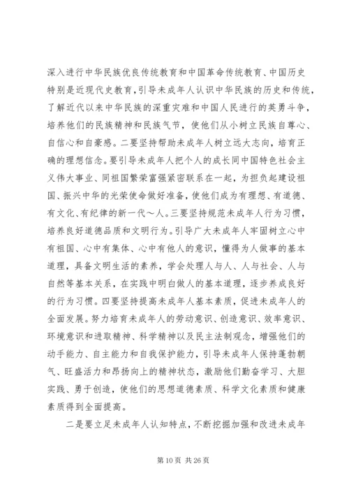 未成年人思想道德建设系列教育活动的规划.docx