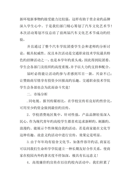 职业技术学院汽车文化艺术节策划书.docx