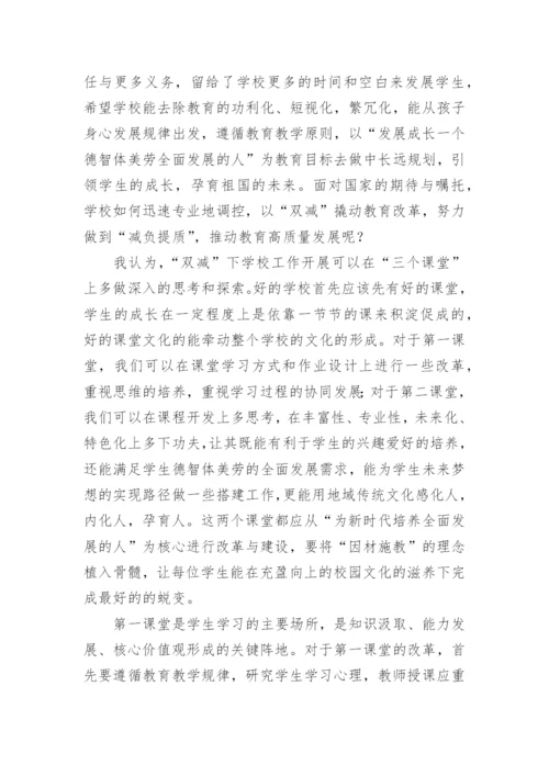 双减背景下初中语文作业设计心得体会.docx