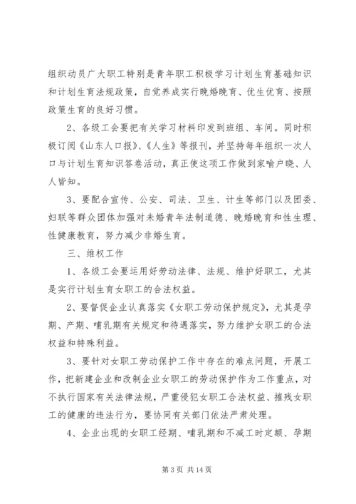 年度计划生育工作的考核.docx