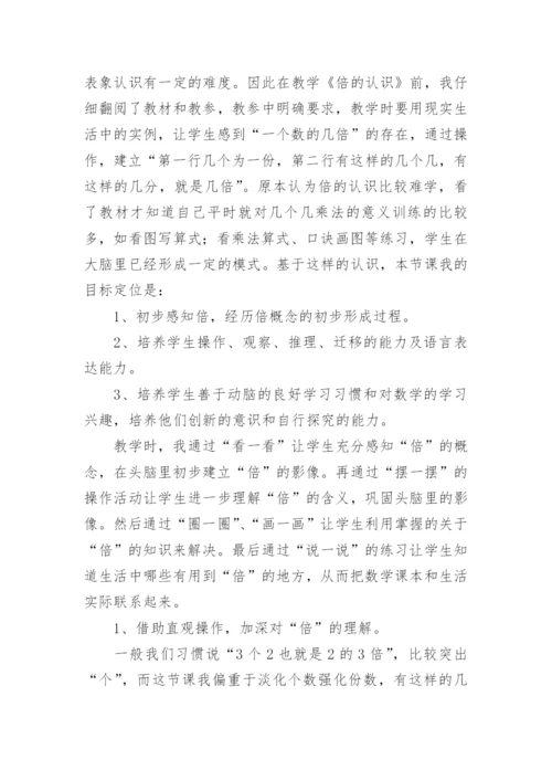 倍的认识教案.docx