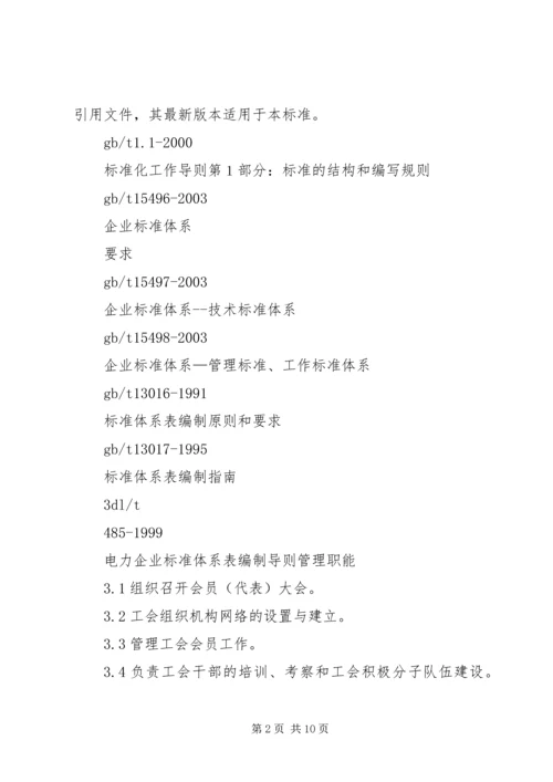供电公司工会组织工作管理办法 (3).docx