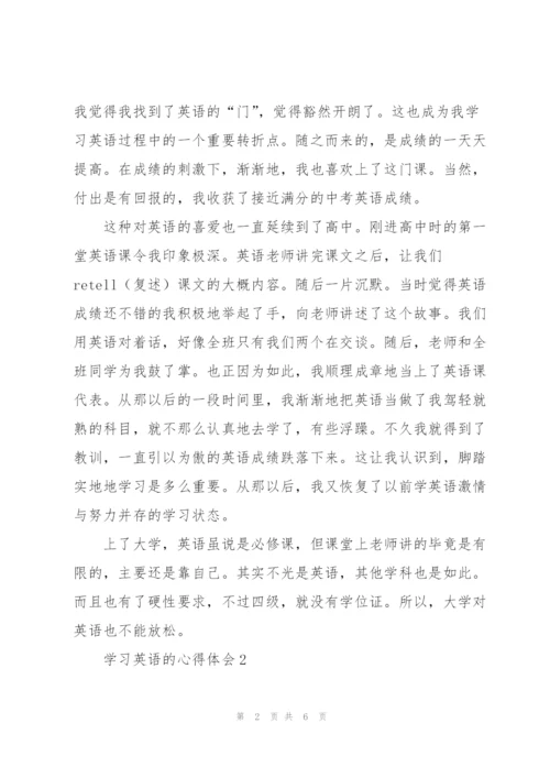 学习英语的个人心得体会3篇.docx