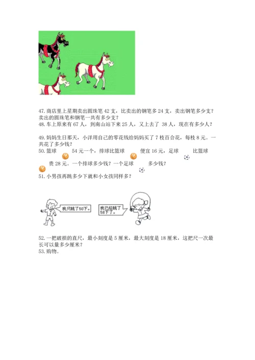 小学二年级上册数学应用题100道精品【考点梳理】.docx