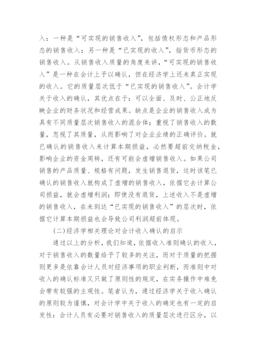 经济会计学理念改革思路论文.docx