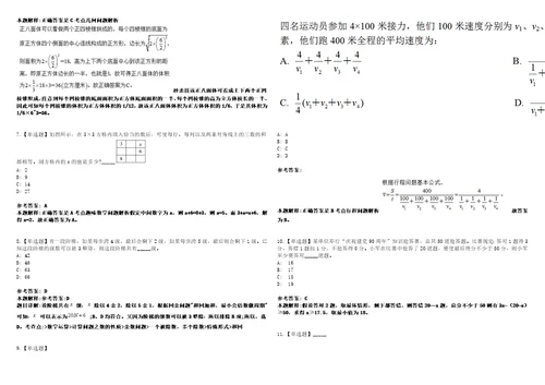 甘肃2021年08月兰州市事业单位公开招聘人员面试一冲刺题套带答案附详解