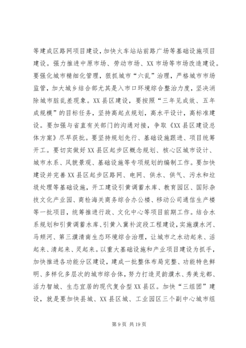 加快推进新型城镇化建设动员大会领导讲话 (6).docx