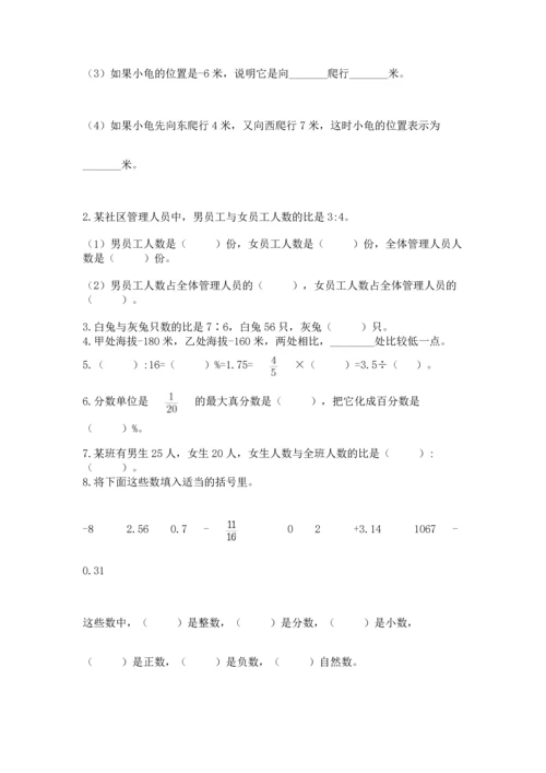 人教版六年级下册数学期末测试卷带答案（综合题）.docx